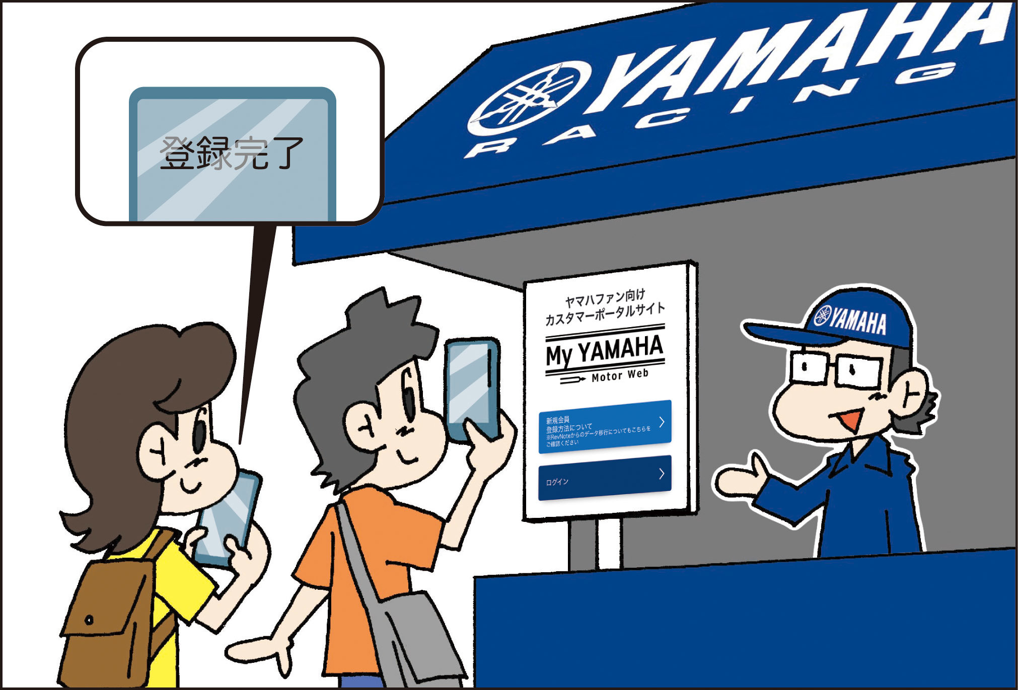 My YAMAHA Motor Webに会員登録