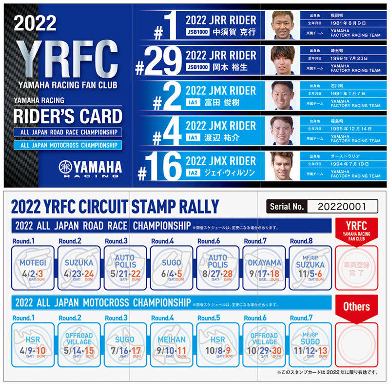 2022年シーズンのスタンプラリー台紙をお渡しします。