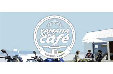 「YAMAHA Rider's Café」全国10会場で開催！