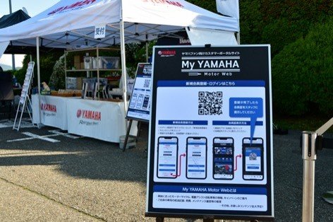 受付では、「My YAMAHA Motor Web」会員証をご提示くださった方に