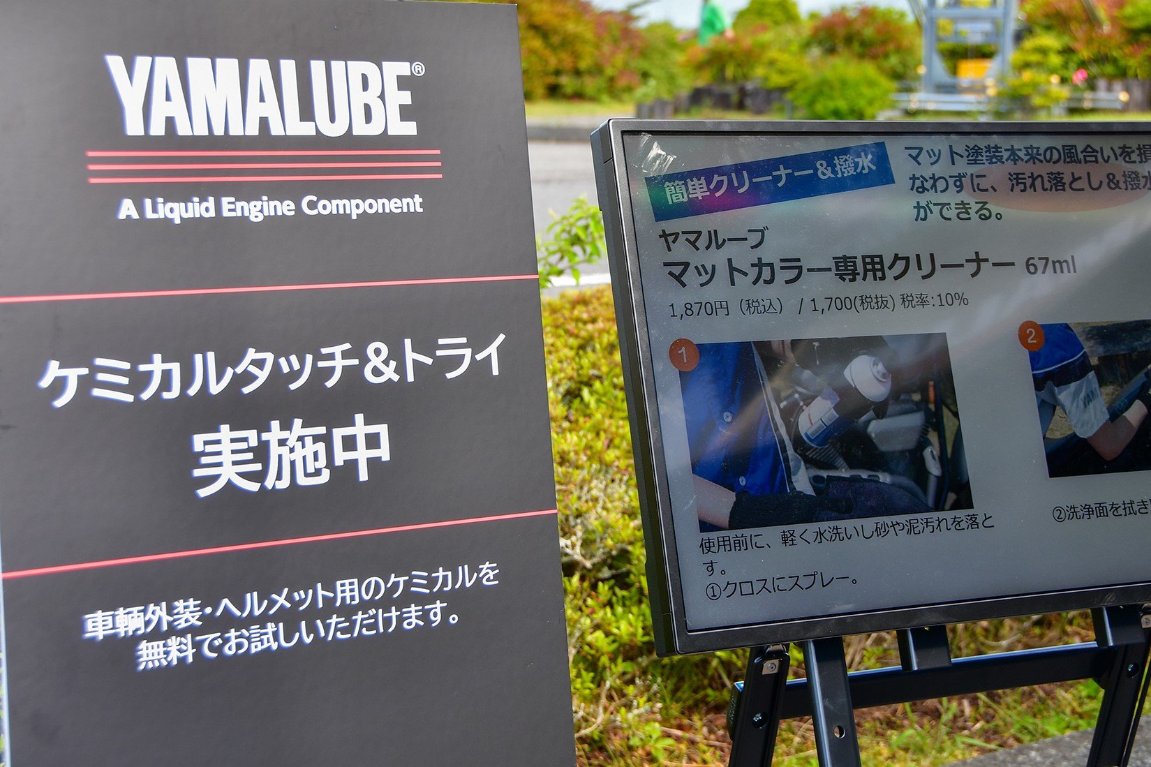 さらにYAMALUBEケミカルを使ったヘルメットのメンテナンスも無料で体験できます。