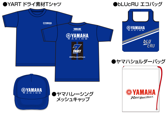 ヤマハ応援席チケットには、オリジナルのTシャツやメッシュキャップなどの応援グッズが購入特典として付いています。