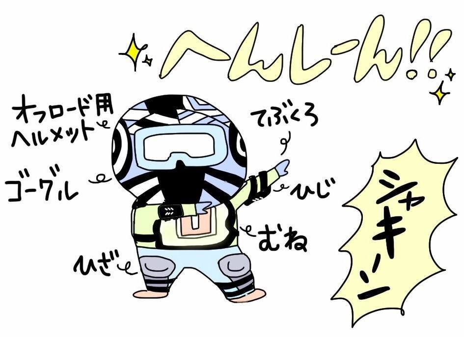 ライダーのかわいいイラスト 