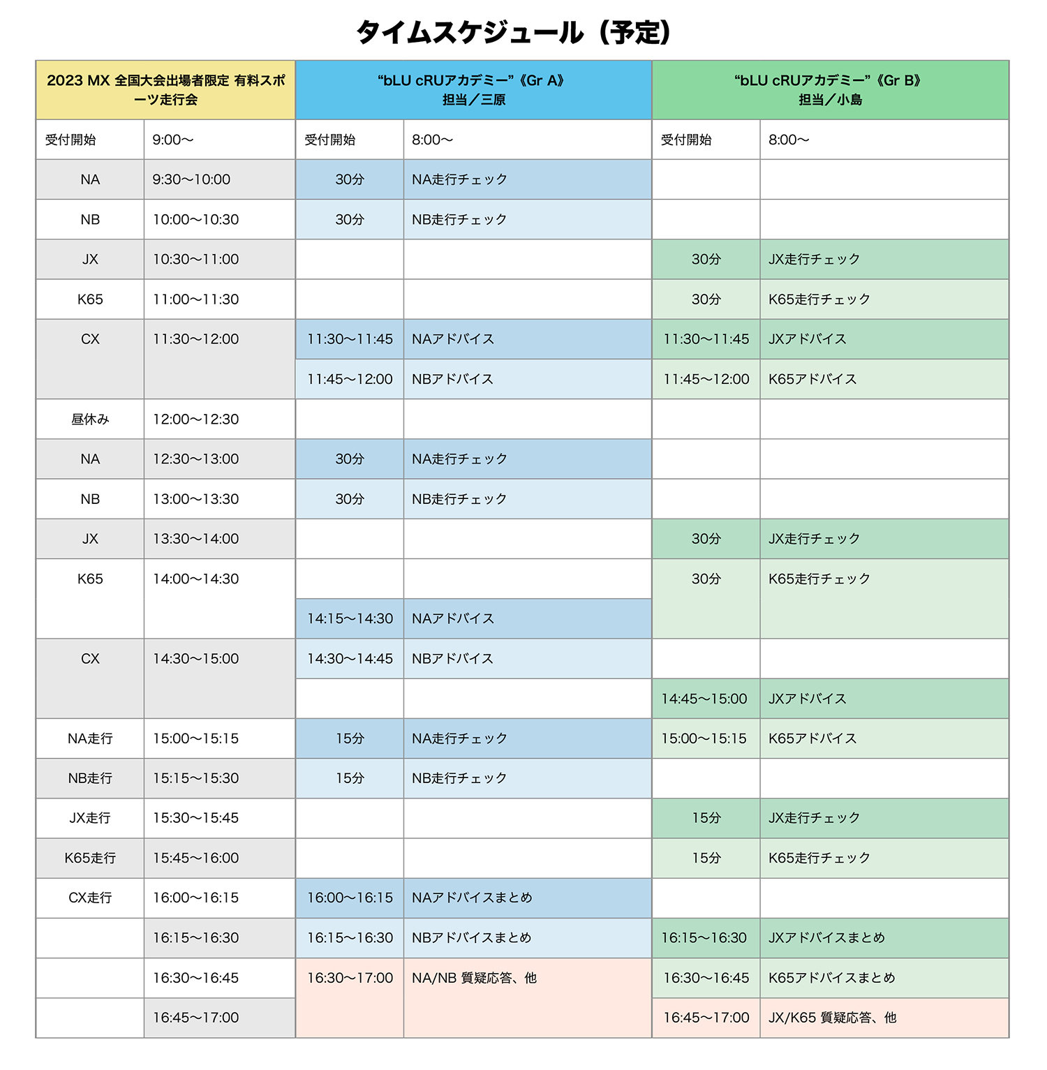 スケジュール・レッスン内容などの詳細は、会場内bLU cRUステーションにてご案内