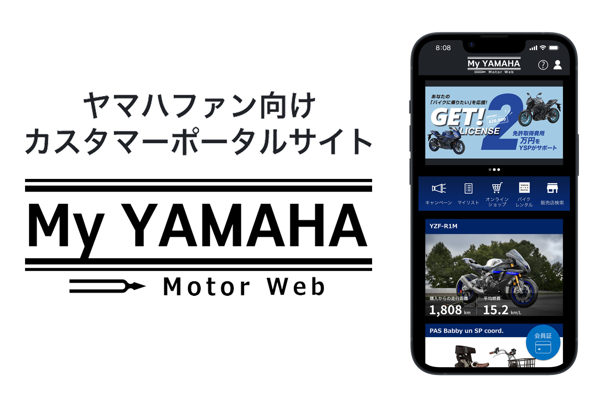 ヤマハファン向けカスタマーポータルサイト「My Yamaha Motor Web」の会員様（現地登録OK）を対象に、当日ヤマハブースにてチェックインいただくと、ライダーのサイン入りグッズなどが当たるガラポンも実施します。ヤマハファンブースへお越しの際は、MY YAMAHA Motor Webに会員登録をしてください。