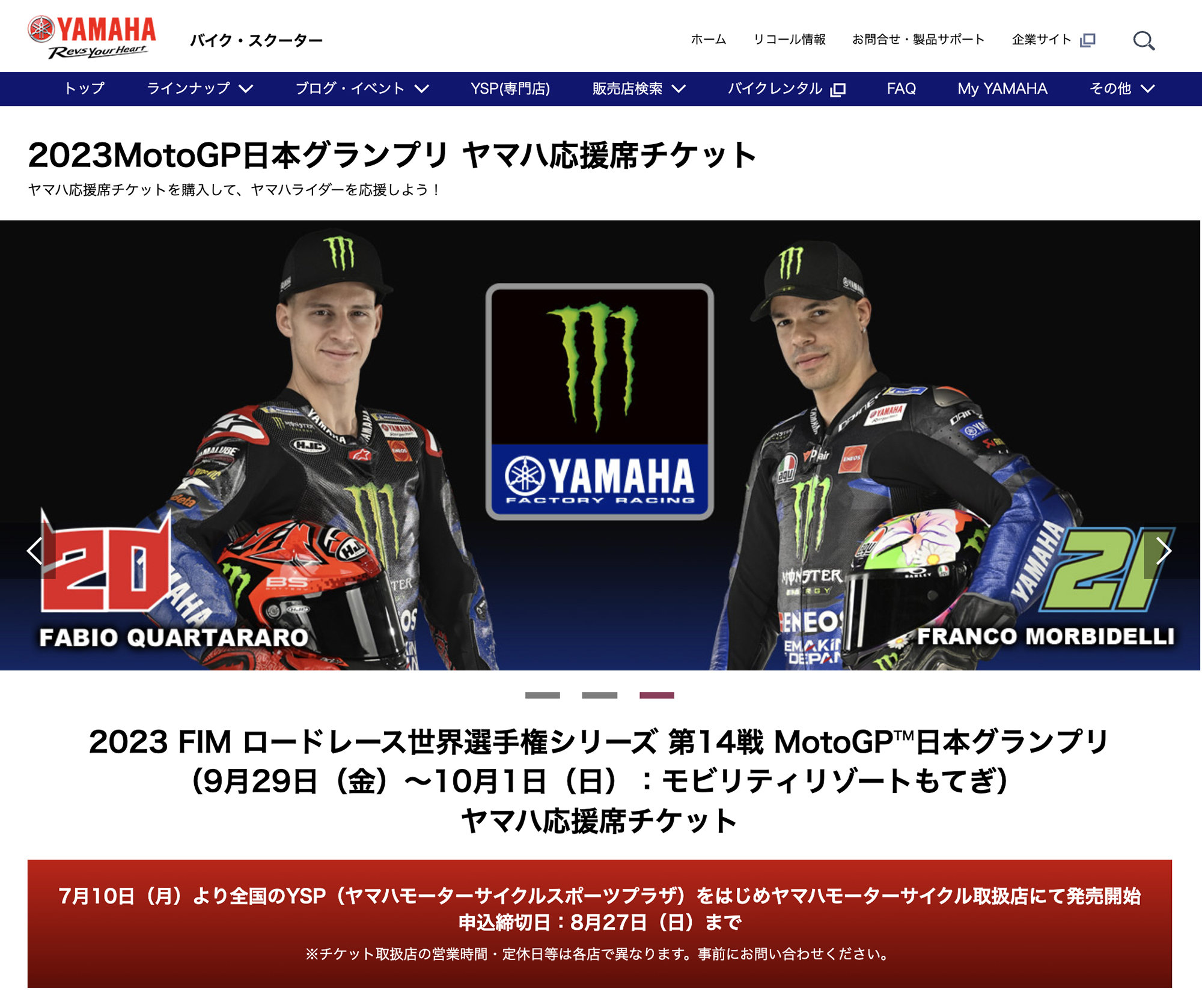 2023年9月29日（金）～10月1日（日）に栃木・モビリティリゾートもてぎにて開催されるMotoGP日本グランプリのチケットを発売中です。
