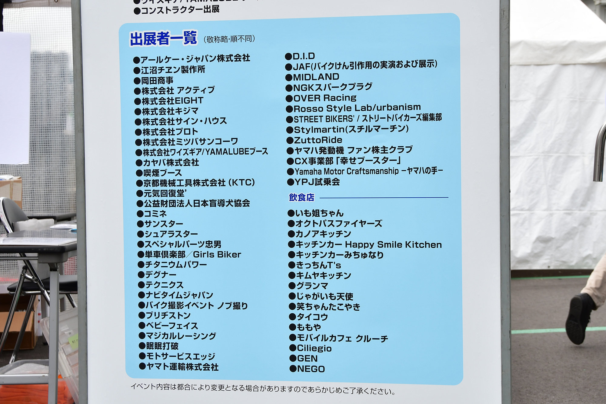 今回も色々な企業や団体、ショップさんに協力いただき、