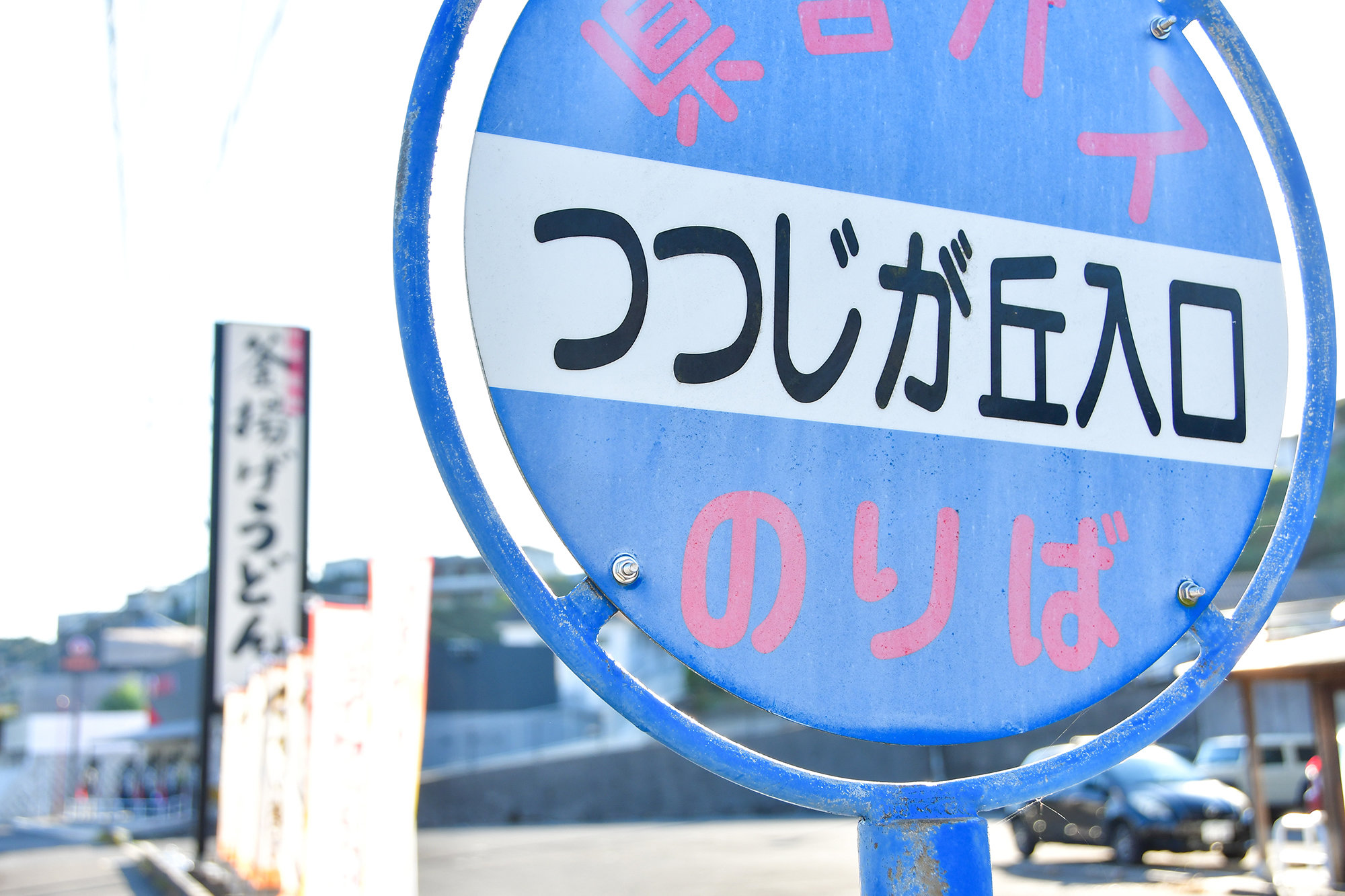 また店舗すぐ近くに長崎駅と諫早駅とを結ぶ県営バスの停留所「つつじが丘入口」があり、公共交通手段での来店も便利です。