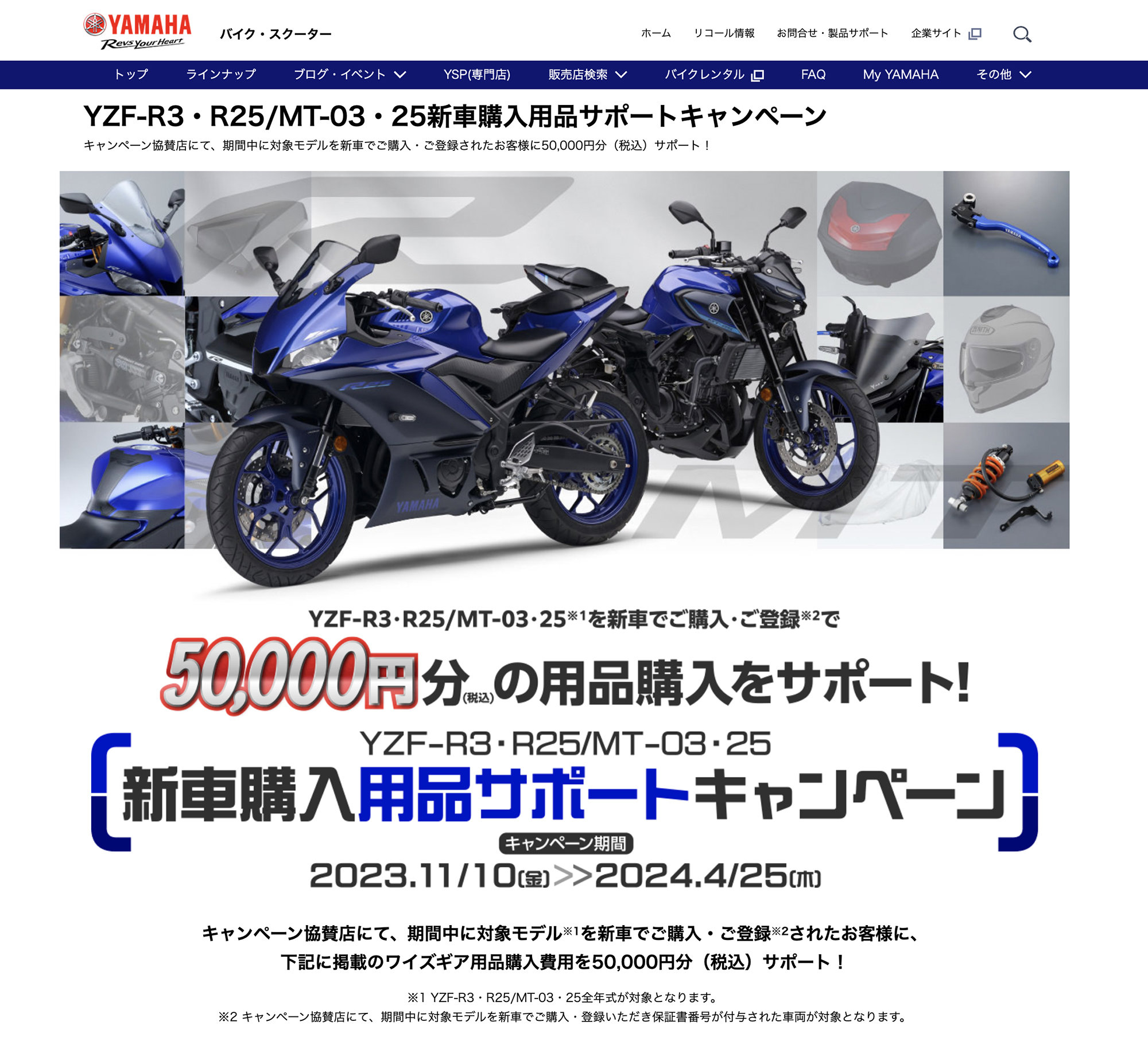 そして今なら「新車購入用品サポートキャンペーン」を実施中（2024年4月25日（木）まで）。