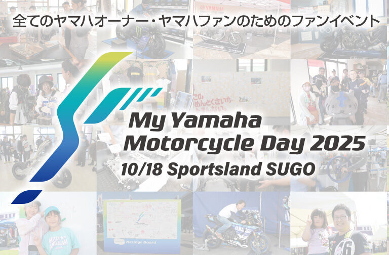 ◎My Yamaha Motorcycle Day 2025