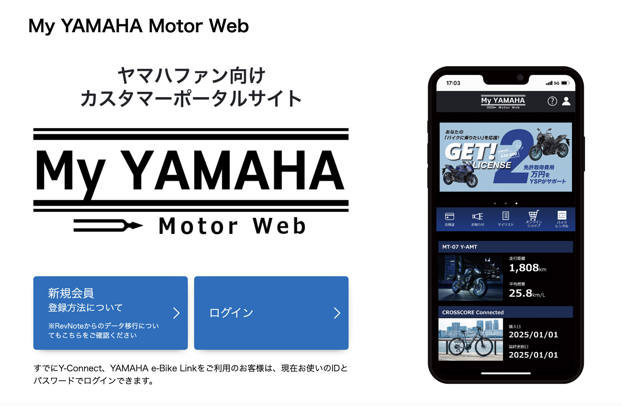 申込方法：ヤマハファン向けカスタマーポータルサイト「My YAMAHA Motor Web」