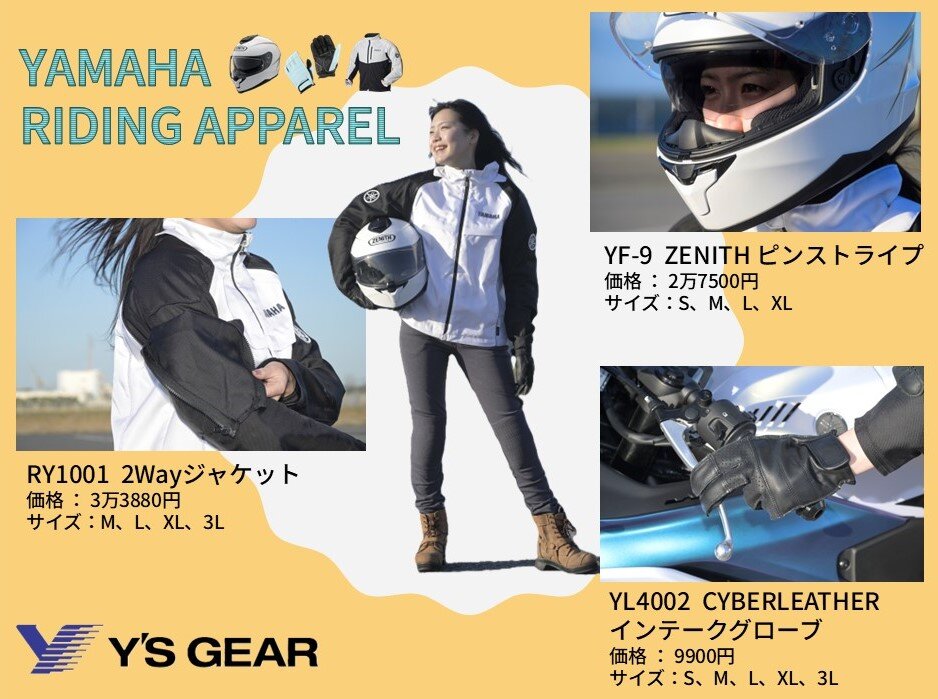 ウエアもヤマハ純正ウエアで揃えて、気分も見た目も完全なるヤマハライダーとなっております。