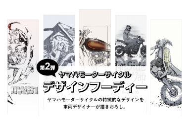 【まもなく予約期間終了！7月31日まで】ヤマハモーターサイクルがデザインされたパーカーの予約を受付中です！！