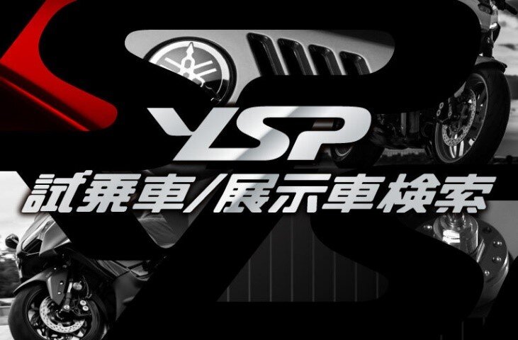 YSP試乗車/展示車検索はこちらから