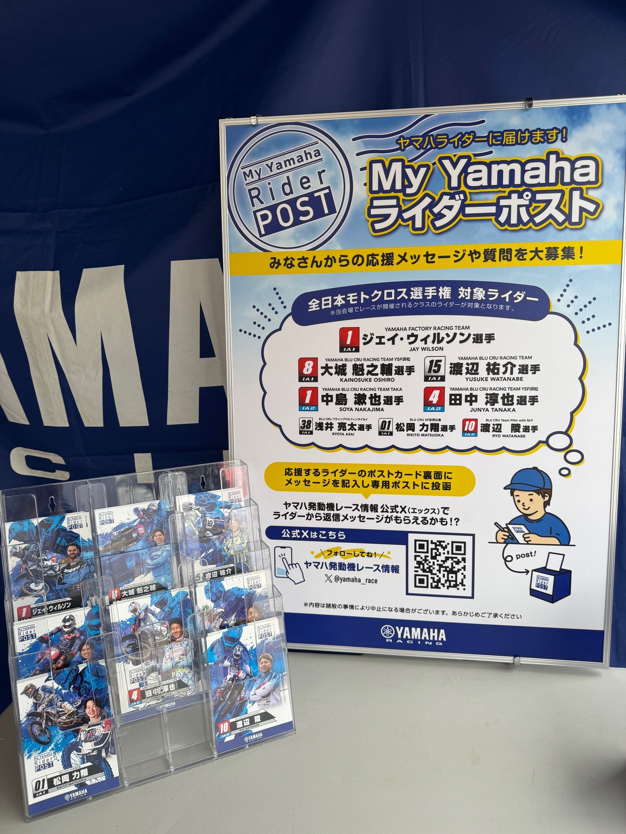 ここで是非ご注目＆ご参加いただきたいのが、あなたの応援メッセージを直接ライダーに届ける、「My Yamaha Rider POST」です。