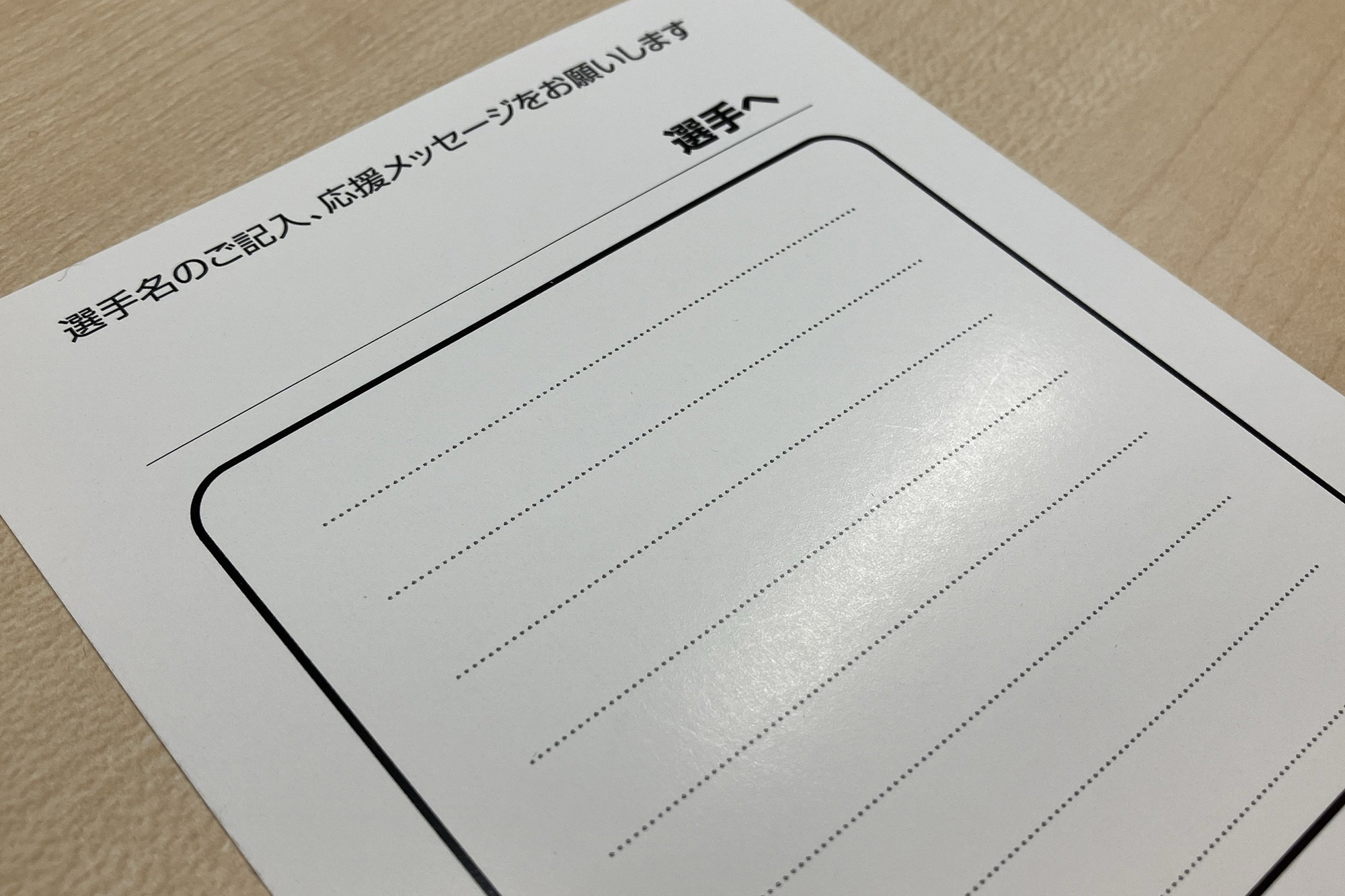 「ヤマハのライダーにメッセージを届けたい！」