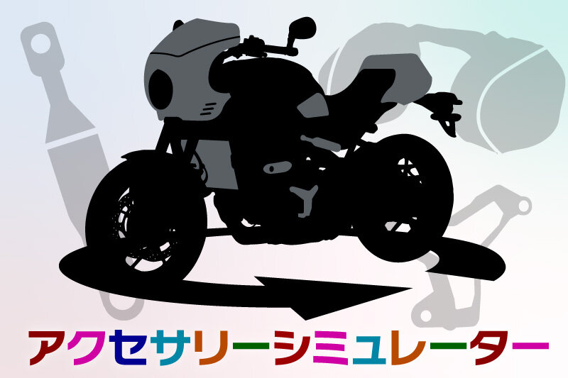 現在公開中のMT-09に加え、以下のモデルが追加されました。