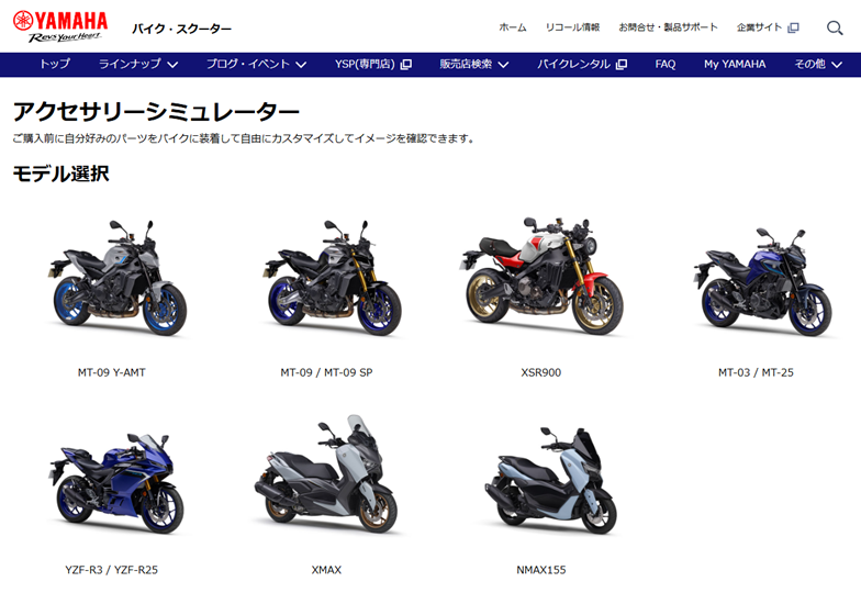 アクセサリーシミュレーター