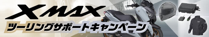 キャンペーンの詳細は、下記リンク先からチェックできますので、ぜひご覧ください。