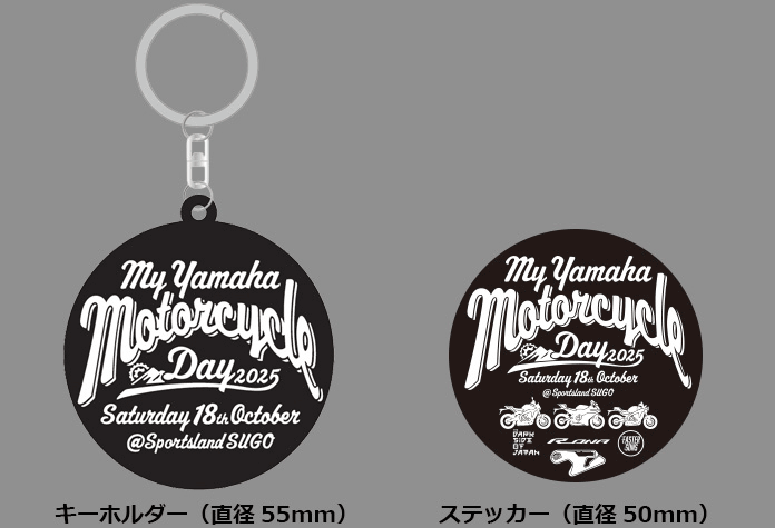 「My Yamaha Motorcycle Day 2025」会場で記念品がもらえるMy YAMAHA Motor Webの事前エントリー締め切りは10月15日（水）まで。