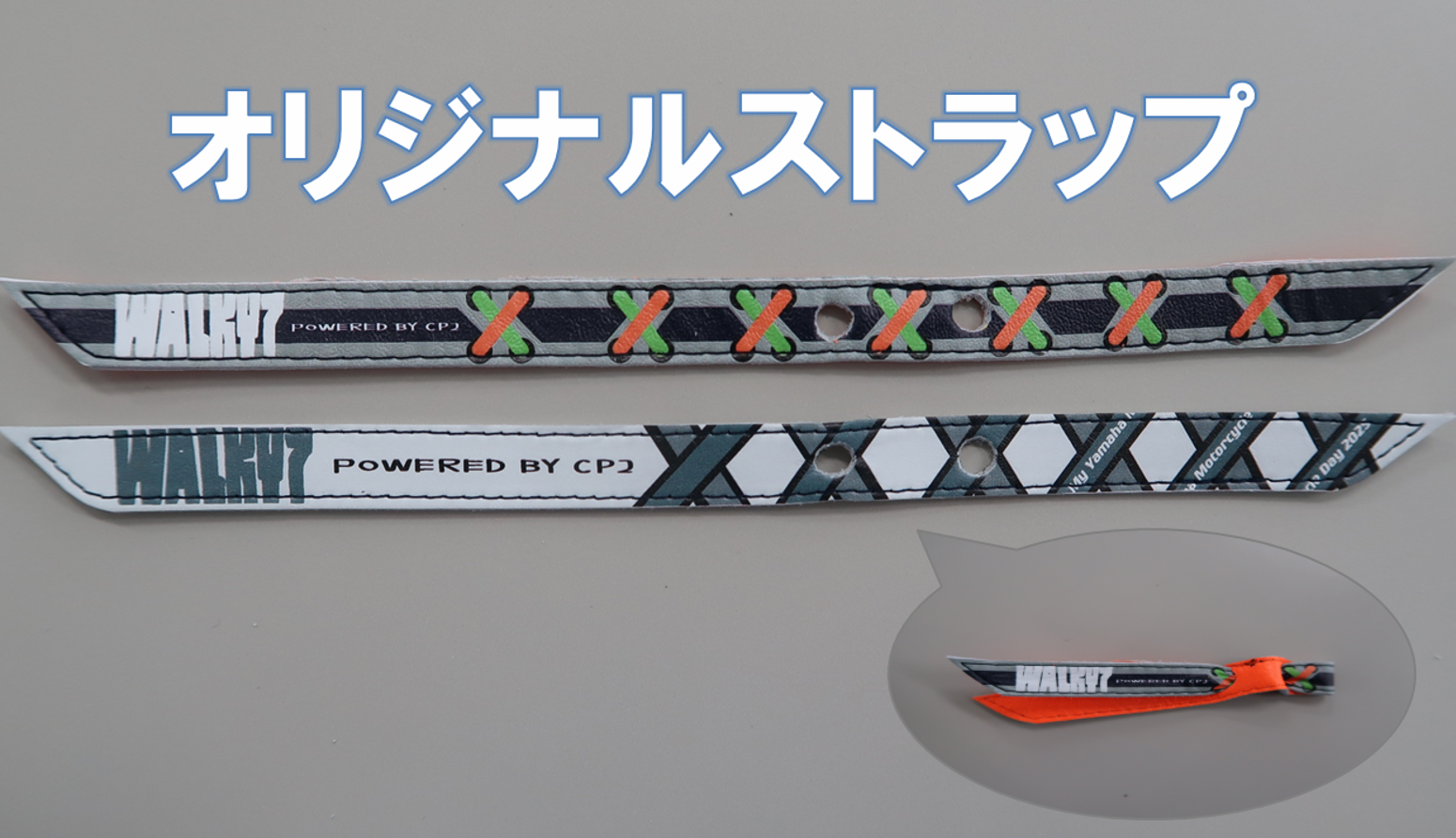 オリジナルストラップ