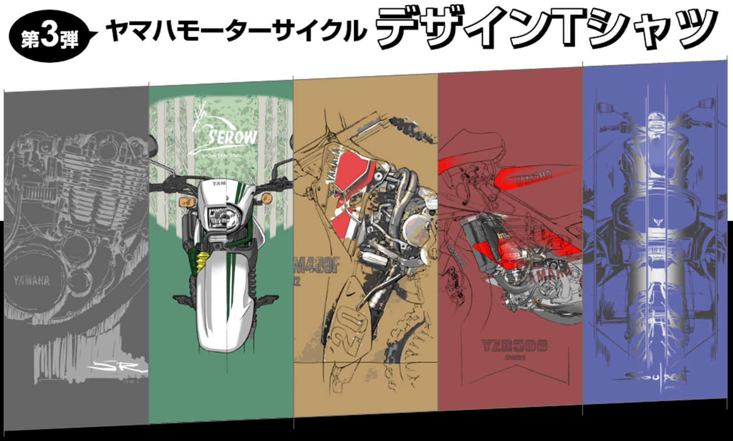 そして今回、新しいデザインで第3弾の発売が決定しましたのでお知らせします！ 