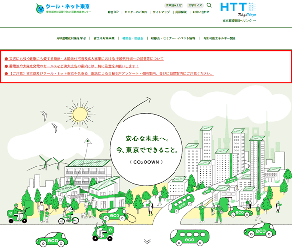 クール・ネット東京