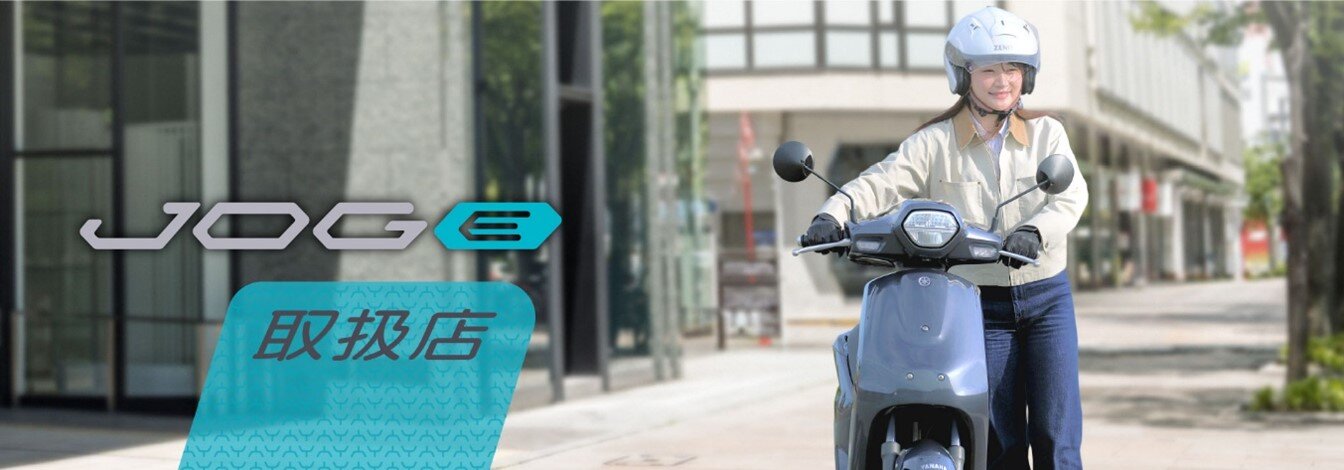 JOG E取扱店検索