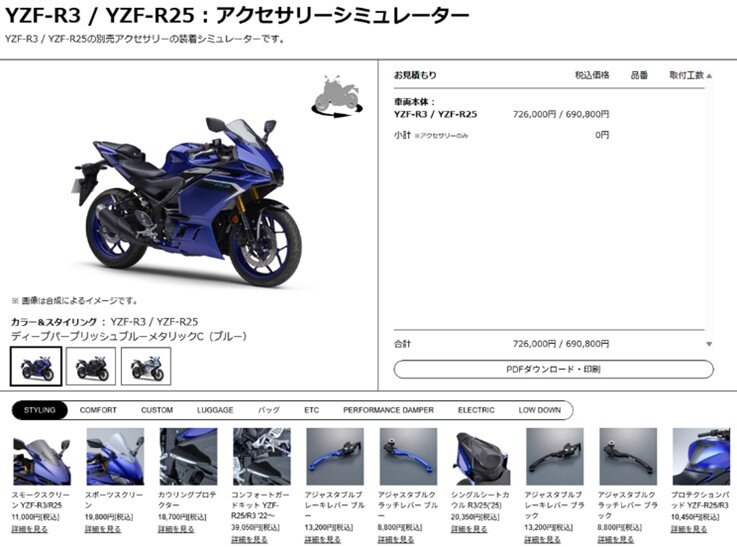 アクセサリーシミュレーターは、自分が選んだ車両に、好きな純正アクセサリーを取り付けた状態のシミュレーション画像を生成できるというものです。