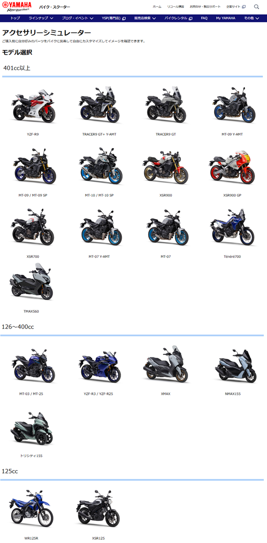 これまでにシミュレーター機能を公開済のモデルはこちらです。