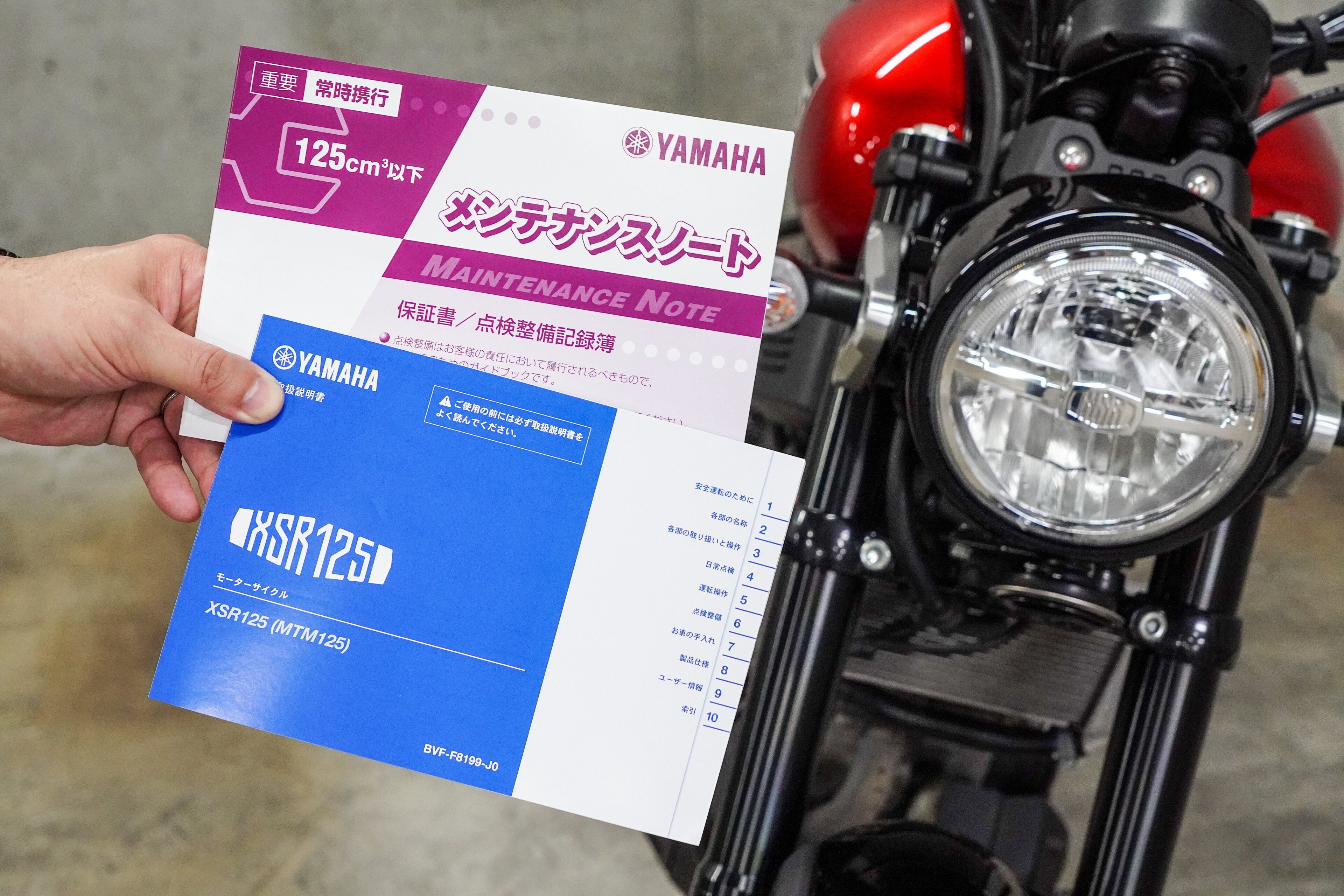 XSR125の取扱説明書と125cc以下のメンテナンスノート
