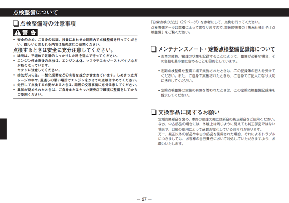 交換部品に関するお願い