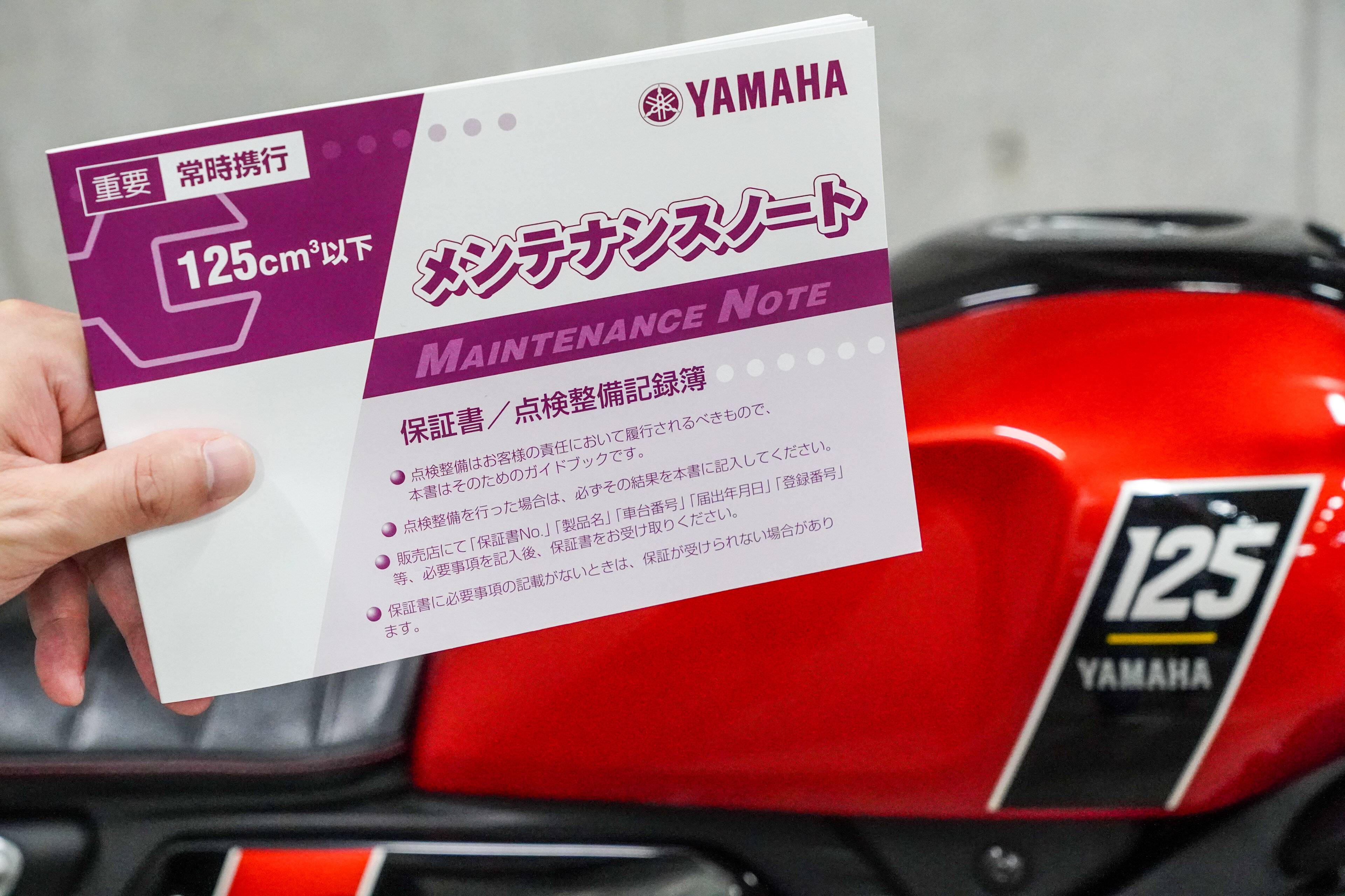 その前に納車時に受け取ったメンテナンスノートを今一度見返してみてください