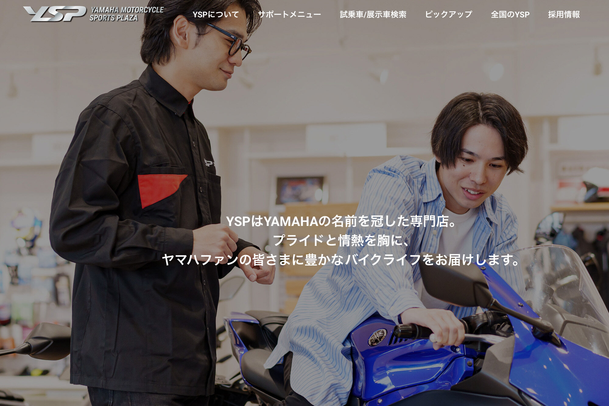 2026年シーズンの応援団長店