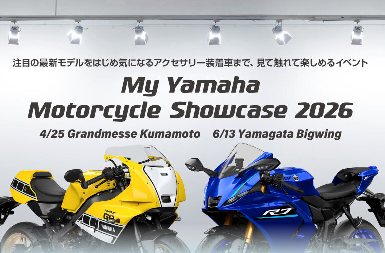 そこで【My Yamaha Motorcycle Showcase 2026】を開催！