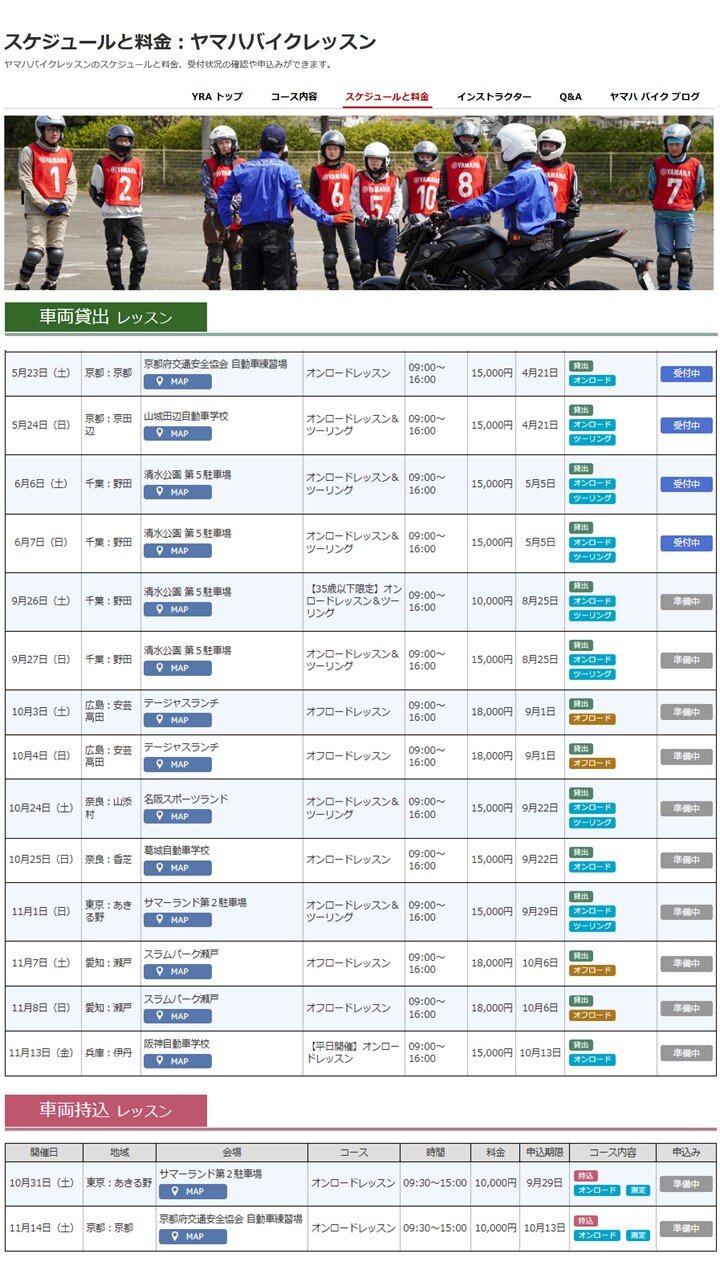今後の開催スケジュール