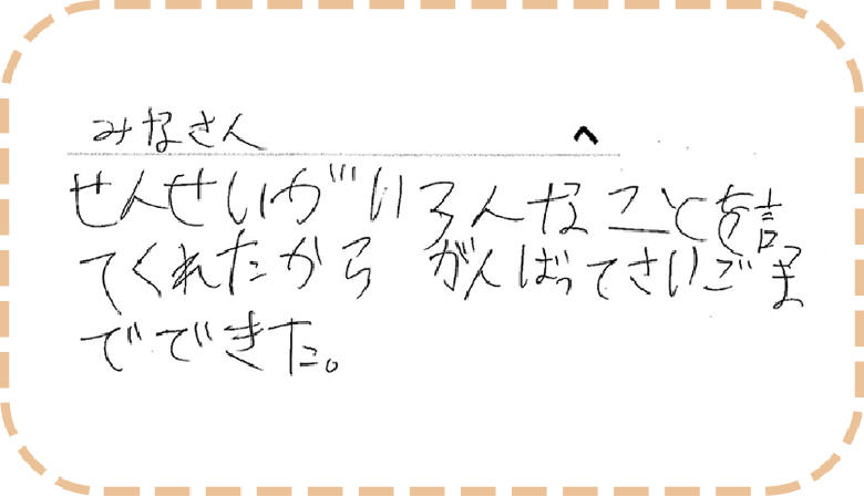 参加した子どもたちの声3