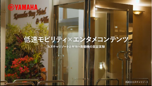 エンターテインメント×小型低速モビリティで創る新たな体験価値 サムネイル