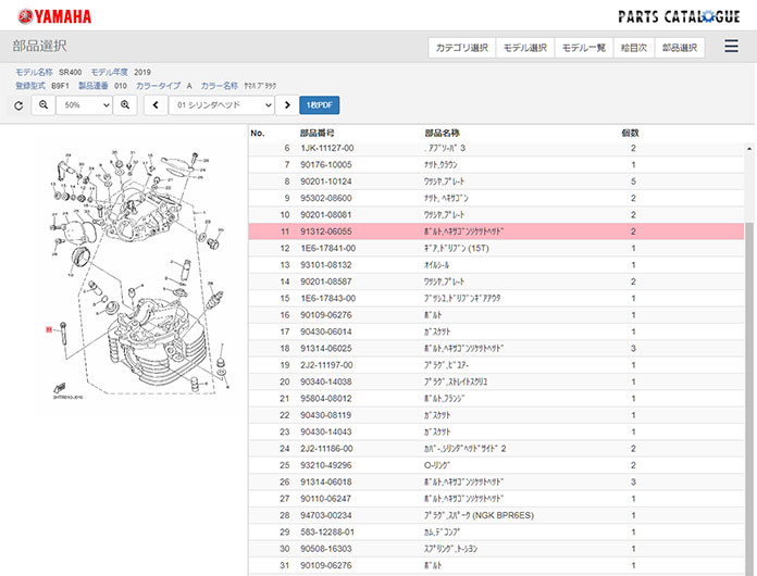 部品情報検索の使い方 部品情報検索 パーツカタログ ヤマハ発動機株式会社