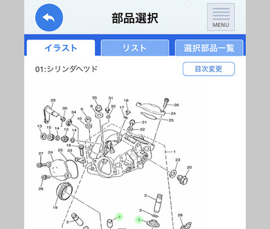 部品情報検索の使い方 部品情報検索 パーツカタログ ヤマハ発動機株式会社