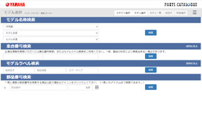 部品情報検索 | ヤマハ発動機