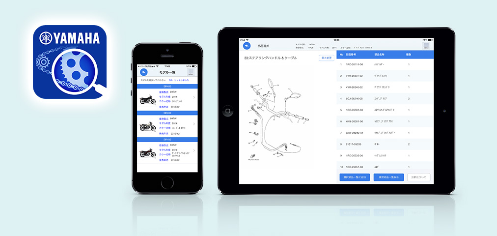スマートフォン版パーツカタログ 部品情報検索 パーツカタログ ヤマハ発動機株式会社