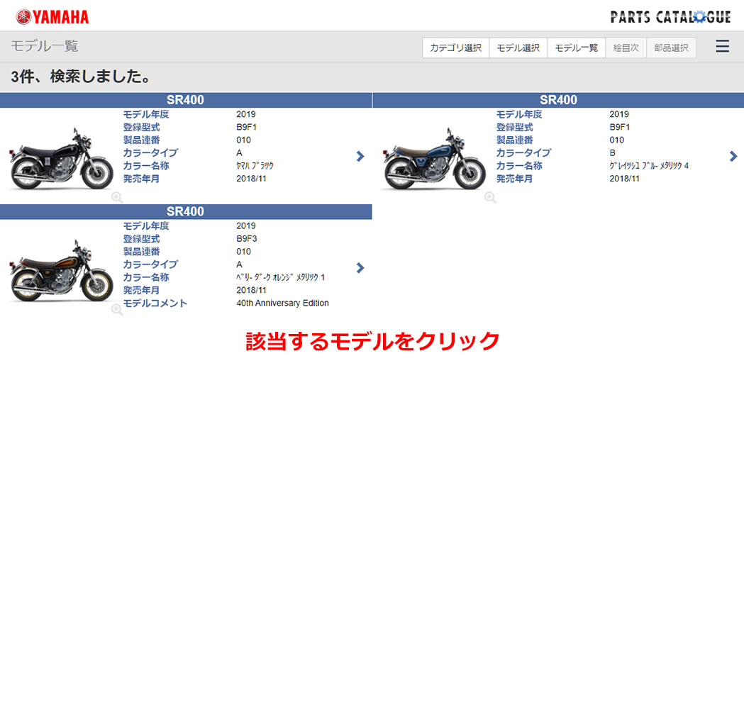 部品情報検索を活用しよう | ヤマハ発動機