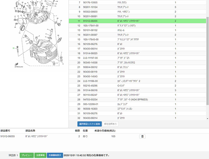 部品情報検索を活用しよう | ヤマハ発動機