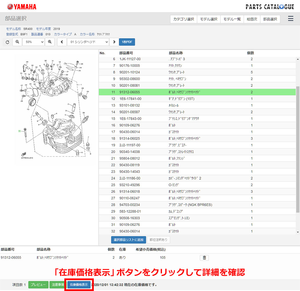 部品情報検索を活用しよう | ヤマハ発動機