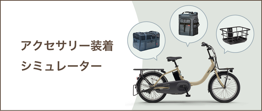 アクセサリー装着シミュレーター