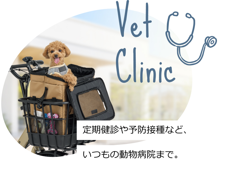 Vet Clinic：定期健診や予防接種など、いつもの動物病院まで。