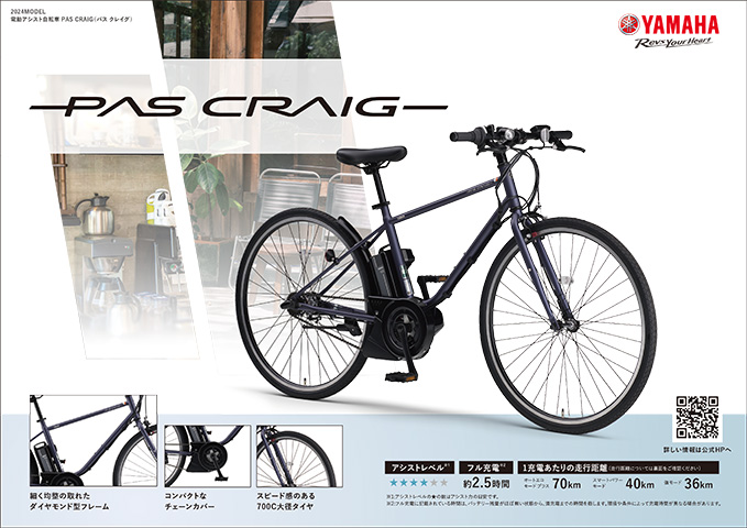 PAS CRAIG パンフレット