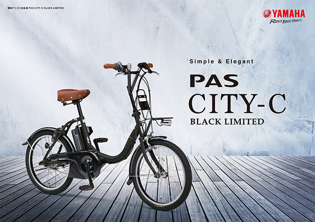 PAS CITY-C BLACK LIMITEDパンフレット