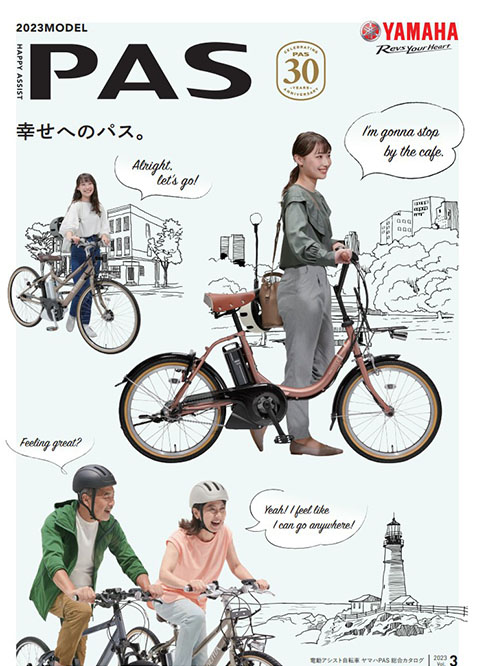 PAS/YPJカタログダウンロード - 電動自転車 | ヤマハ発動機
